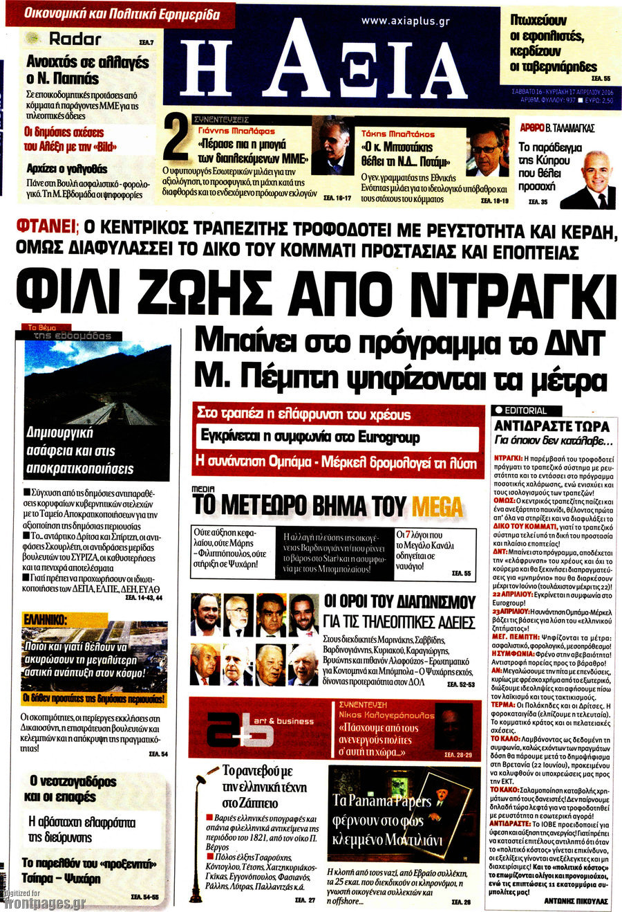 Η Αξία