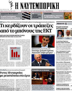 Η Ναυτεμπορική: Τι κερδίζουν οι τράπεζες από το μπόνους της ΕΚΤ