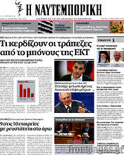 /Η Ναυτεμπορική