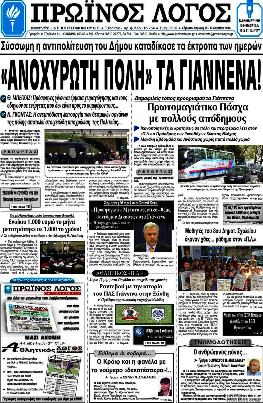 Πρωινός Λόγος