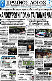 /Πρωινός Λόγος