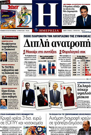 Ημερησία: Διπλή ανατροπή
