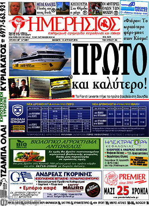 Πρωτοσέλιδο Ημερήσιος