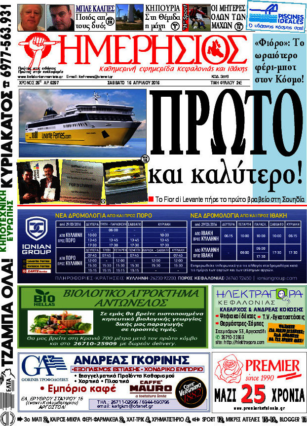 Ημερήσιος