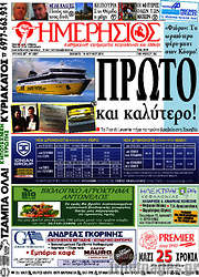 /Ημερήσιος