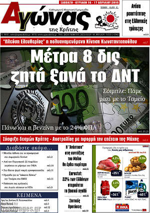 Πρωτοσέλιδο Αγώνας της Κρήτης
