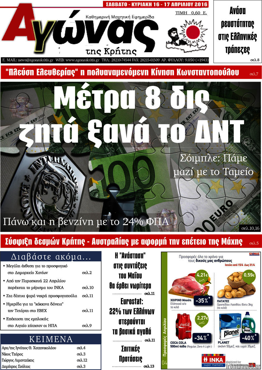 Αγώνας της Κρήτης