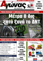 /Αγώνας της Κρήτης