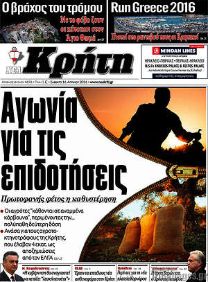 Πρωτοσέλιδο Νέα Κρήτη