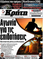 /Νέα Κρήτη