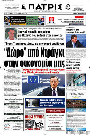 Πρωτοσέλιδο Πατρίς