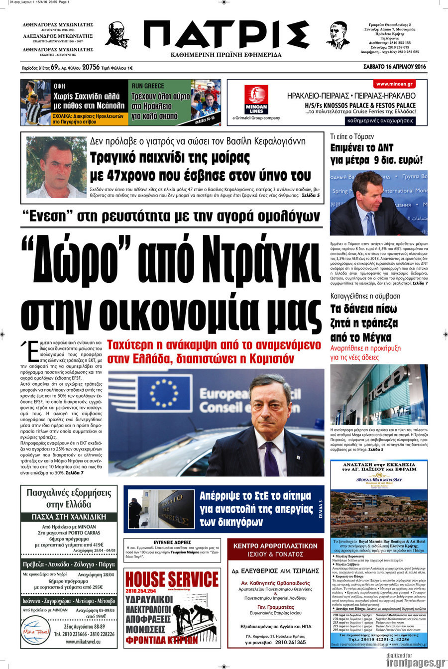 Πατρίς