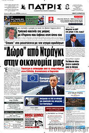 /Πατρίς