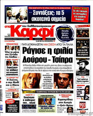 Πρωτοσέλιδο εφημερίδας στο Καρφί - protoselida