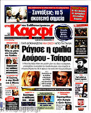 /στο Καρφί