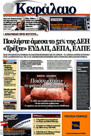 Πρωτοσέλιδο Κεφάλαιο