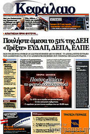 /Κεφάλαιο