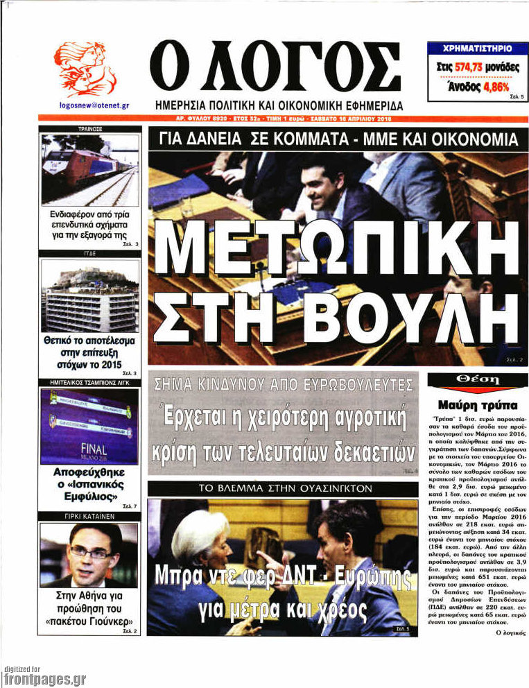 Ο Λόγος