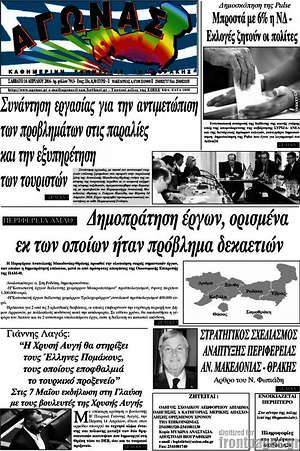 Πρωτοσέλιδο Αγώνας
