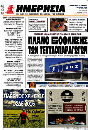 Πρωτοσέλιδο Ημερησία