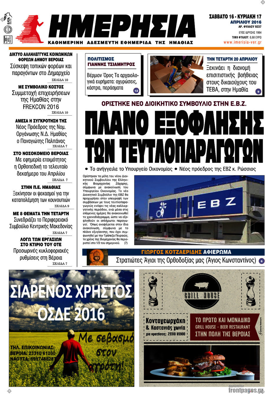 Ημερησία