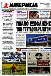 /Ημερησία