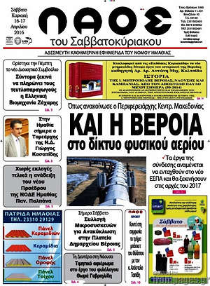Πρωτοσέλιδο Λαός