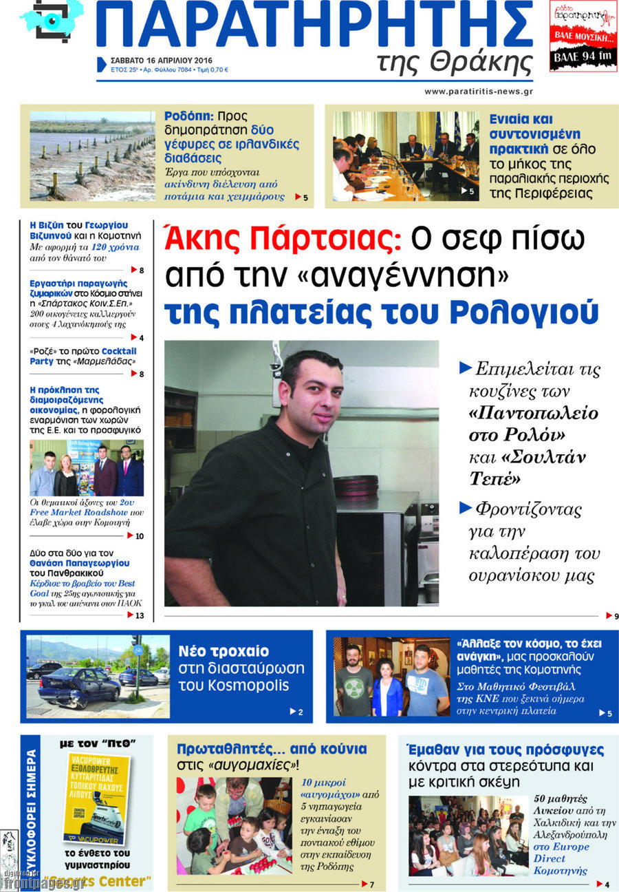 Παρατηρητής