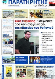 /Παρατηρητής