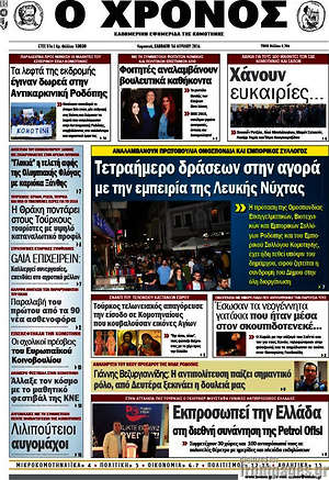Πρωτοσέλιδο Χρόνος