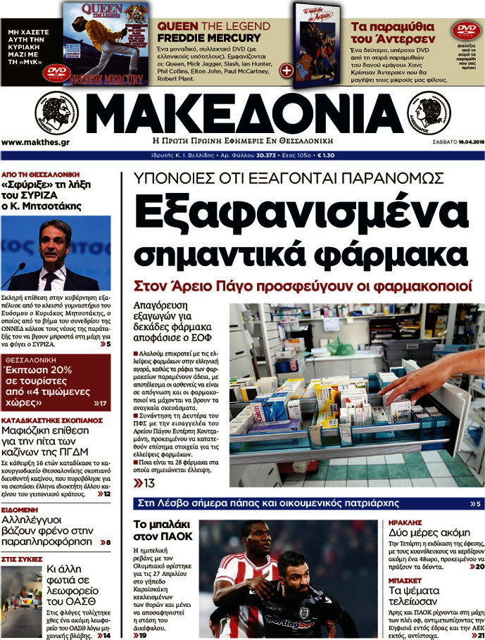Μακεδονία
