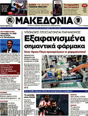 /Μακεδονία