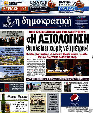 Πρωτοσέλιδο Δημοκρατική Ρόδου
