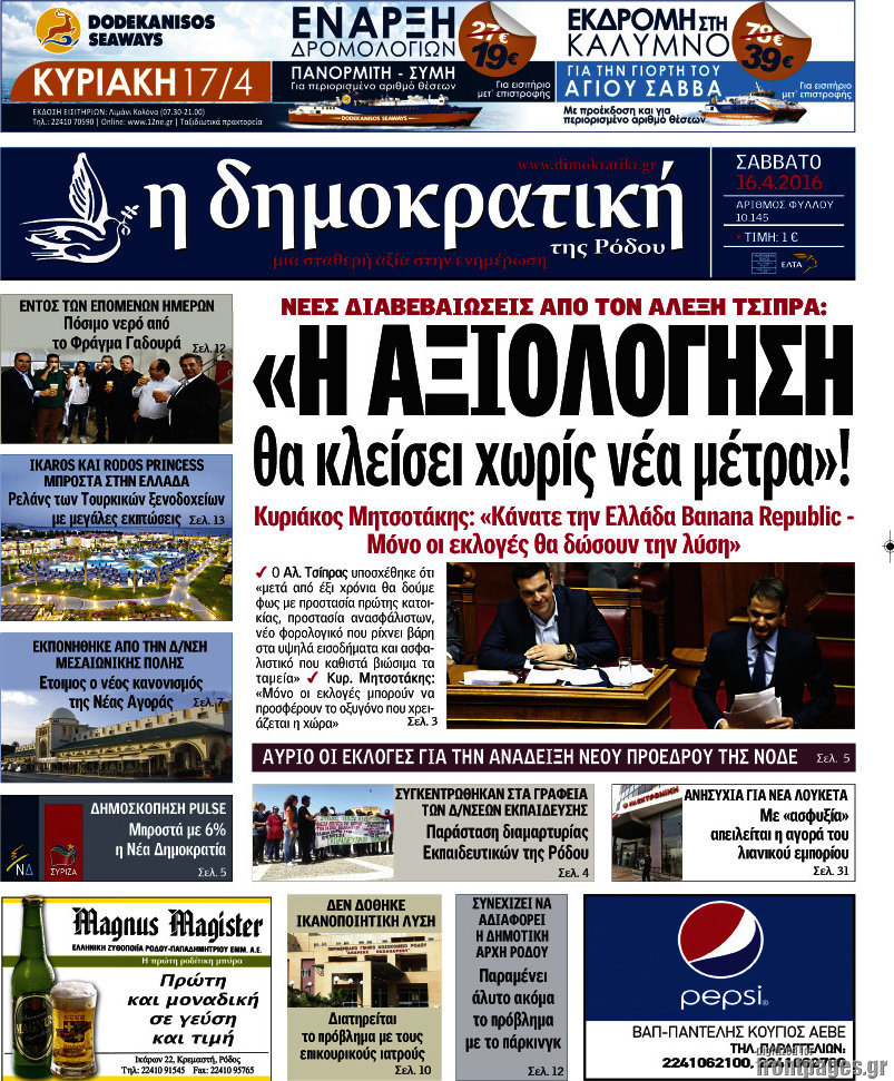 Δημοκρατική Ρόδου