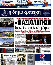 /Δημοκρατική Ρόδου