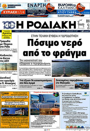 Πρωτοσέλιδο Η Ροδιακή