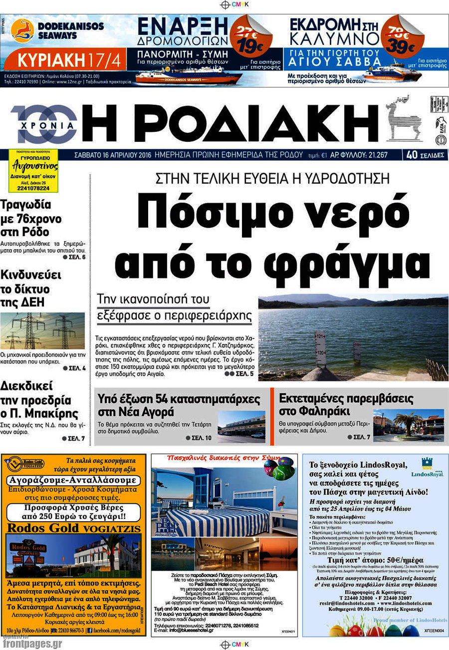 Η Ροδιακή