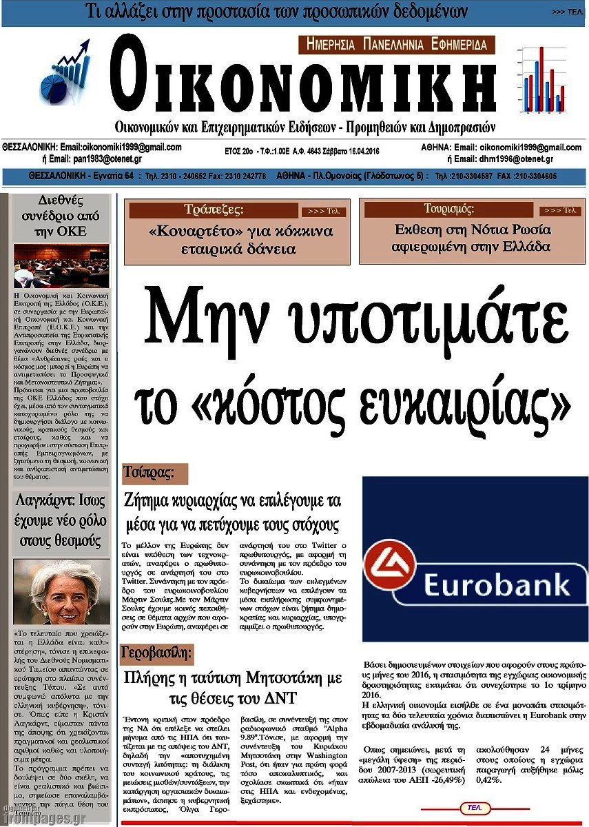 Οικονομική