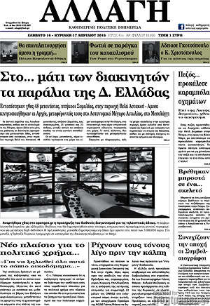 Πρωτοσέλιδο Αλλαγή