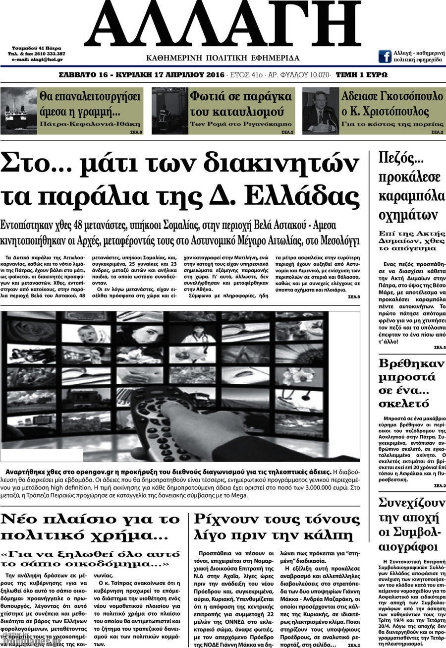 Αλλαγή