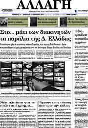 /Αλλαγή