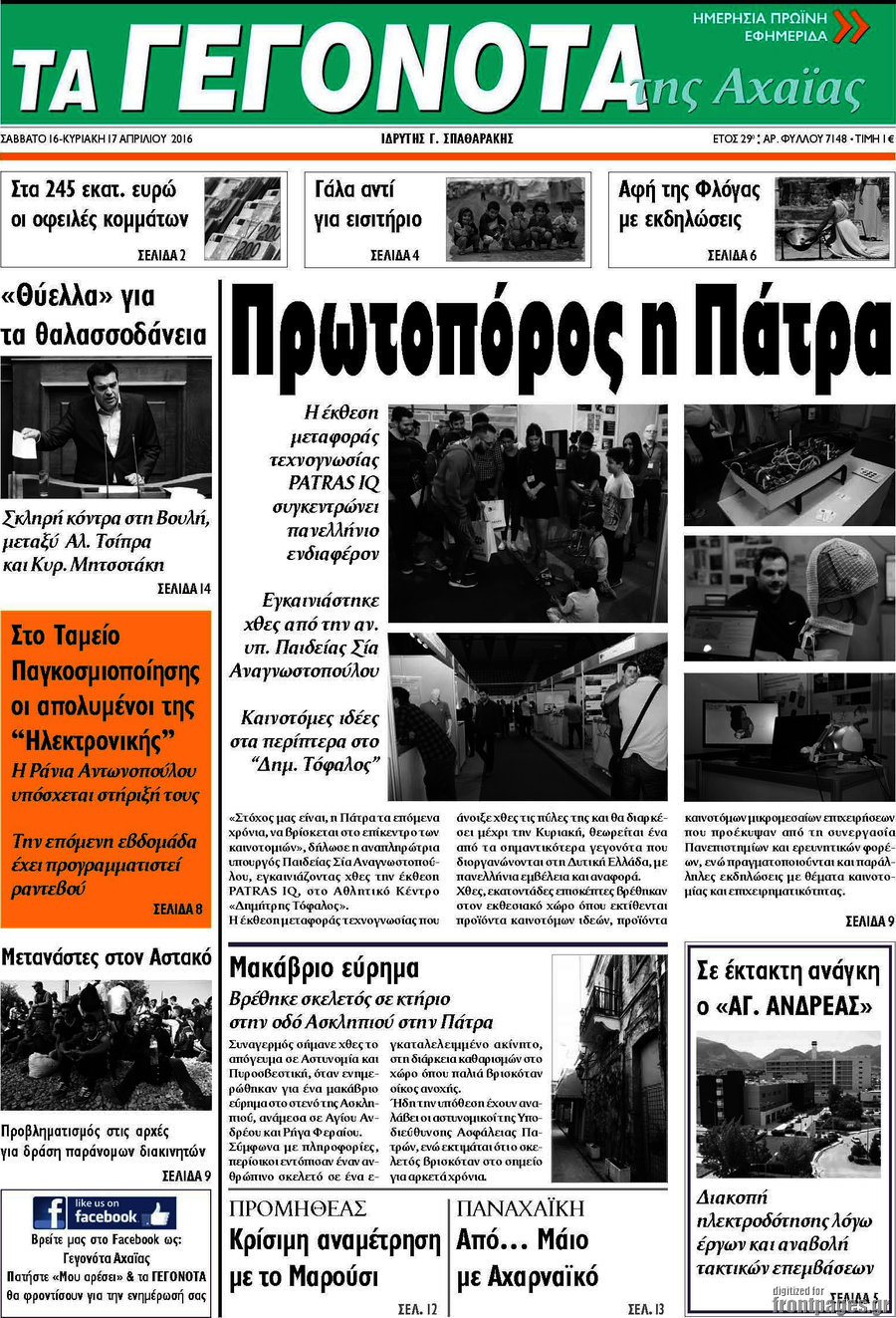 Γεγονότα της Αχαΐας