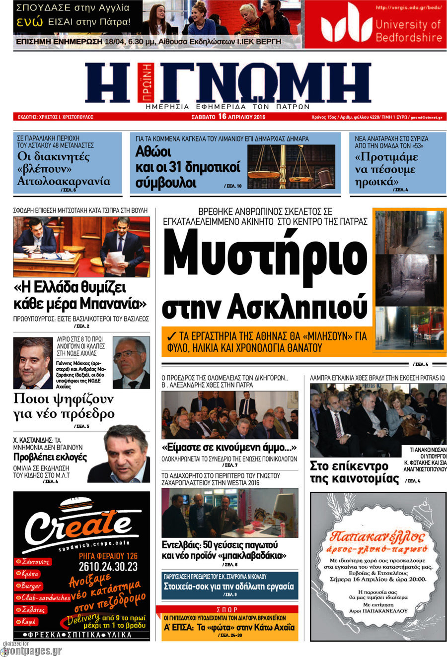 Η Γνώμη
