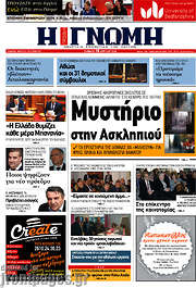 /Η Γνώμη