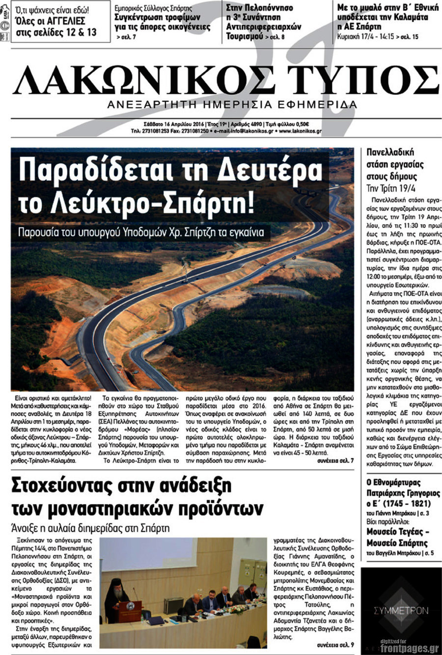 Λακωνικός Τύπος