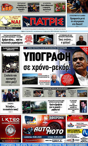 Πρωτοσέλιδο Πατρίς