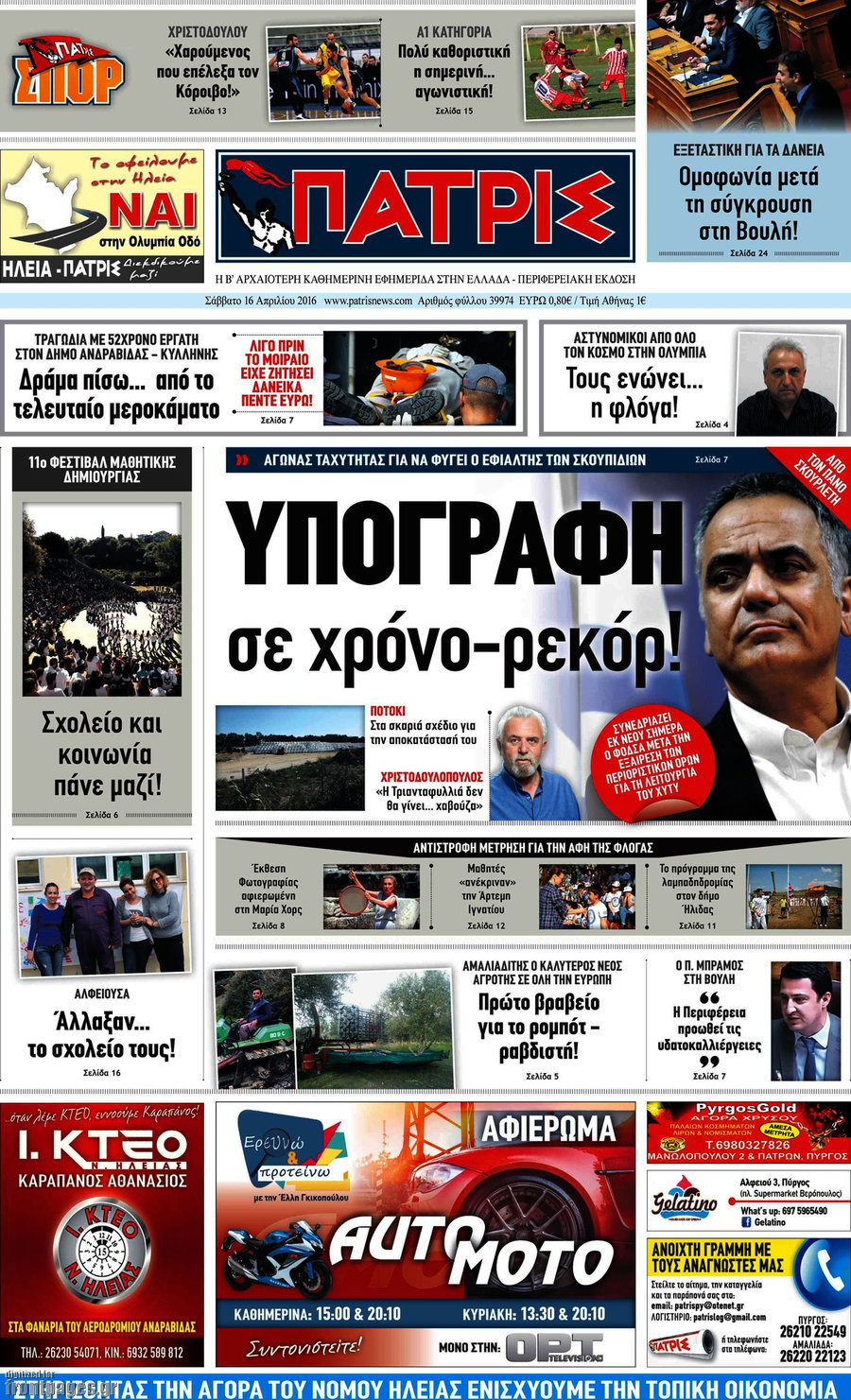 Πατρίς