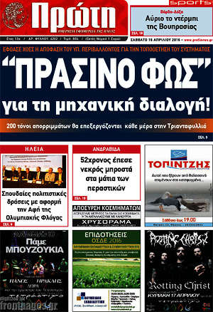 Πρωτοσέλιδο Πρώτη