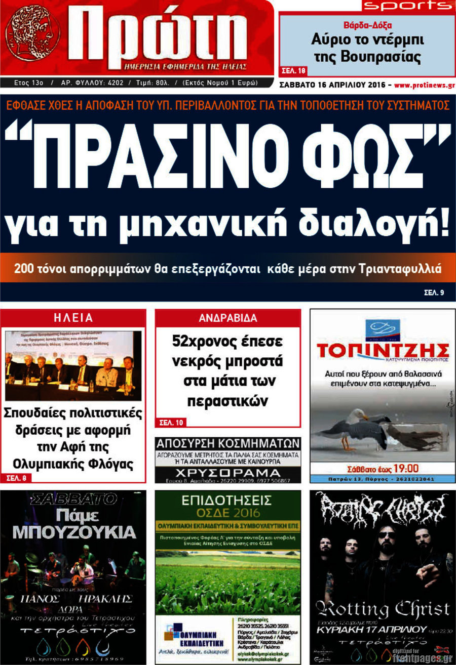 Πρώτη