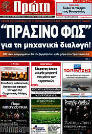 /Πρώτη